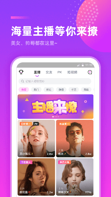 心动热播 手机直播软件 安装教程 界面截图