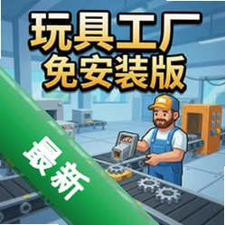 ��߹�����Ϸ�ⰲװ��pc��v1.0.0 �ⰲװ��