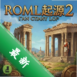 罗马起源2游戏pc版v1.0.0 电脑版