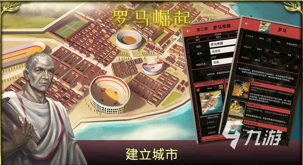 罗马起源1游戏pc版运行截图