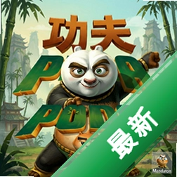 功夫熊猫pc版联机版v1.0 官方正式版