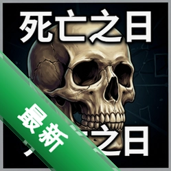 头骨:死亡之日电脑版v1.0 PC版电脑