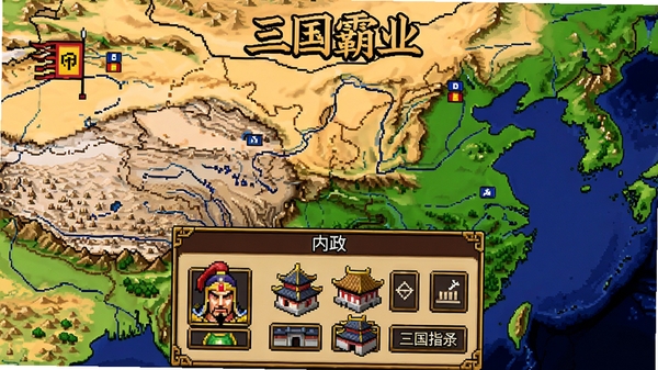 三国霸业, 游戏主界面展示, 包含三国地图、武将头像与城池指令面板, 画面风格为经典像素风, 背景为中原大地图, 前景为内政菜单, 坐标居中