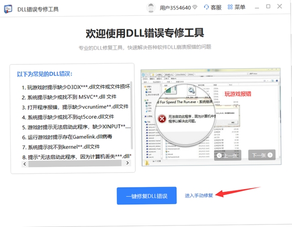 三国霸业 报错修复 DLL