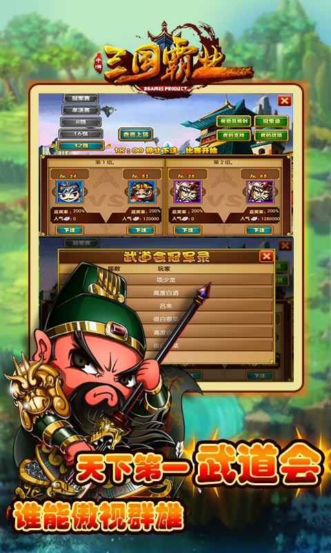 三国霸业中文完美版 pc版运行截图