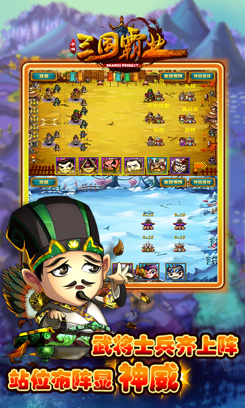 三国霸业中文完美版 pc版运行截图