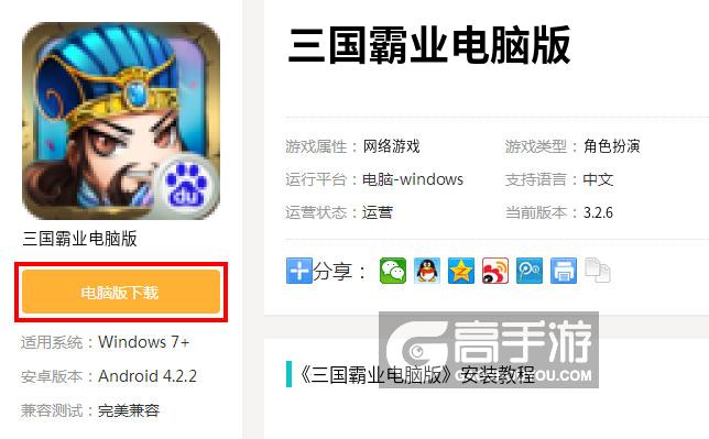 三国霸业中文完美版 pc版运行截图