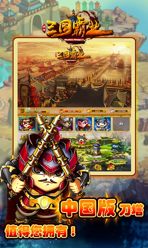 三国霸业中文完美版 pc版运行截图