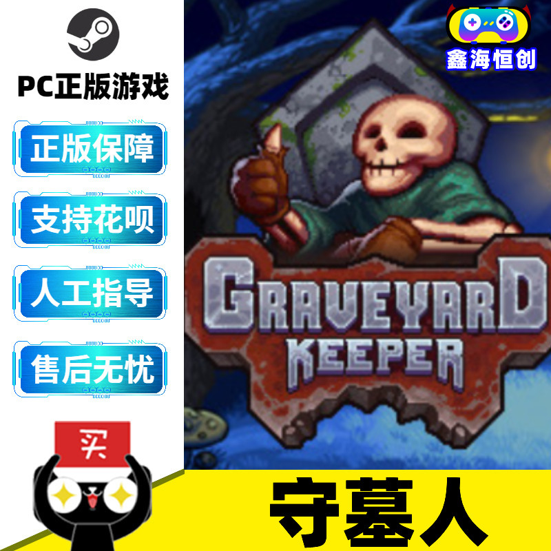 墓地保卫者 pc版运行截图