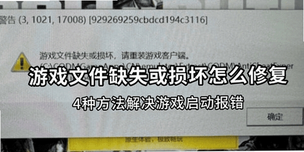 魔能 报错修复 缺失文件