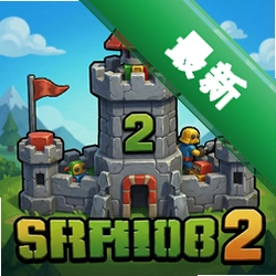 玩具塔防2pc版v1.0电脑版
