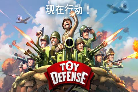 玩具塔防2pc版运行截图