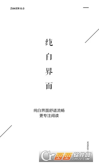 ZAKER新闻去广告去推荐去毒瘤清爽版