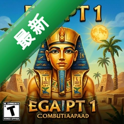 埃及传奇1 pc版图标