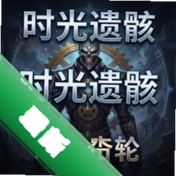 时光遗骸:光之齿轮 pc版v2.1.0 正式版策略战棋新体验