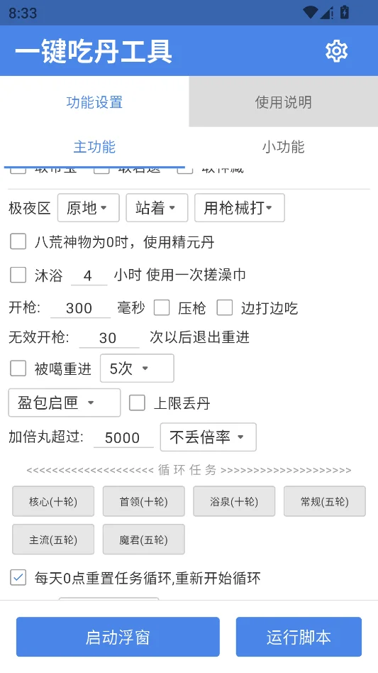 吃丹修仙脚本运行截图