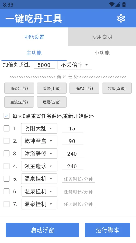 吃丹修仙脚本运行截图