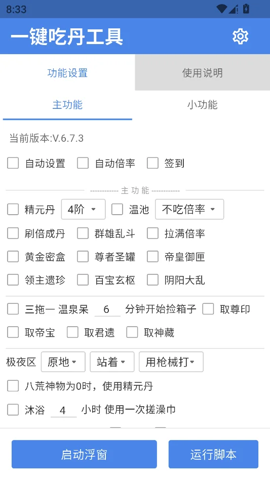 吃丹修仙脚本运行截图