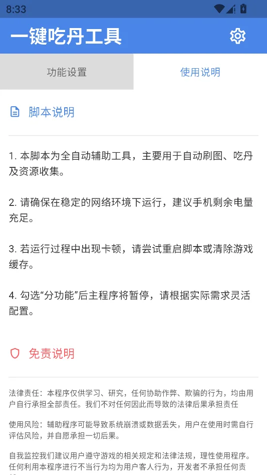 吃丹修仙脚本运行截图