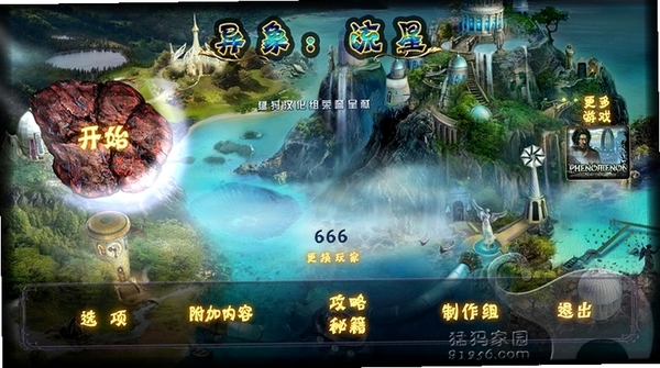 异象2:流星 安装教程 解压