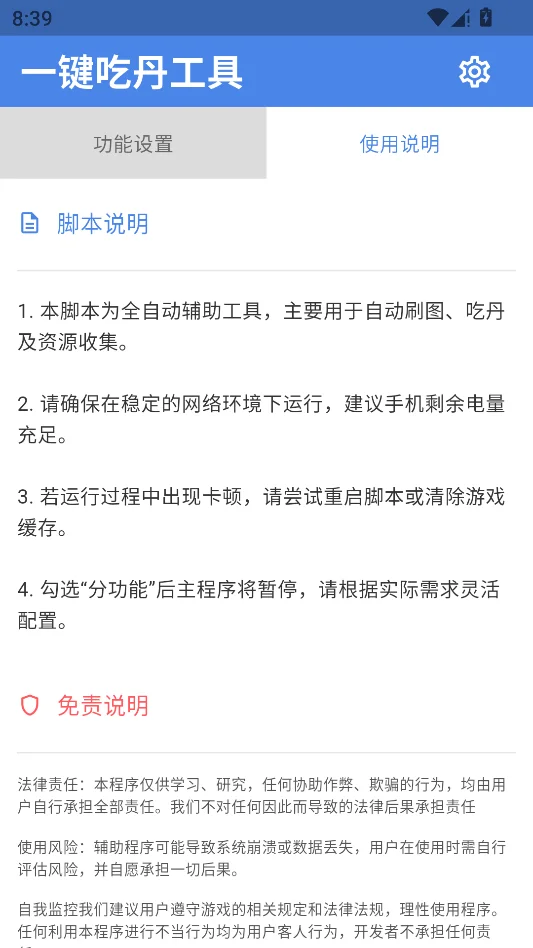 和平一键吃丹辅助运行截图