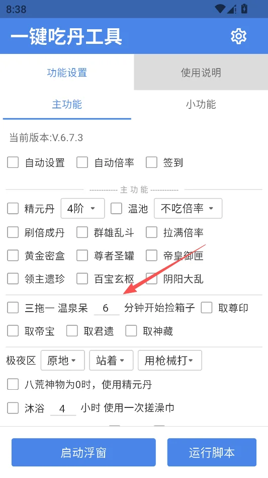 和平一键吃丹辅助运行截图