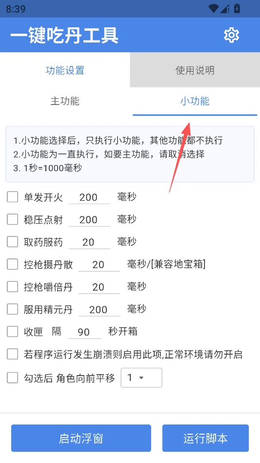 和平一键吃丹辅助运行截图
