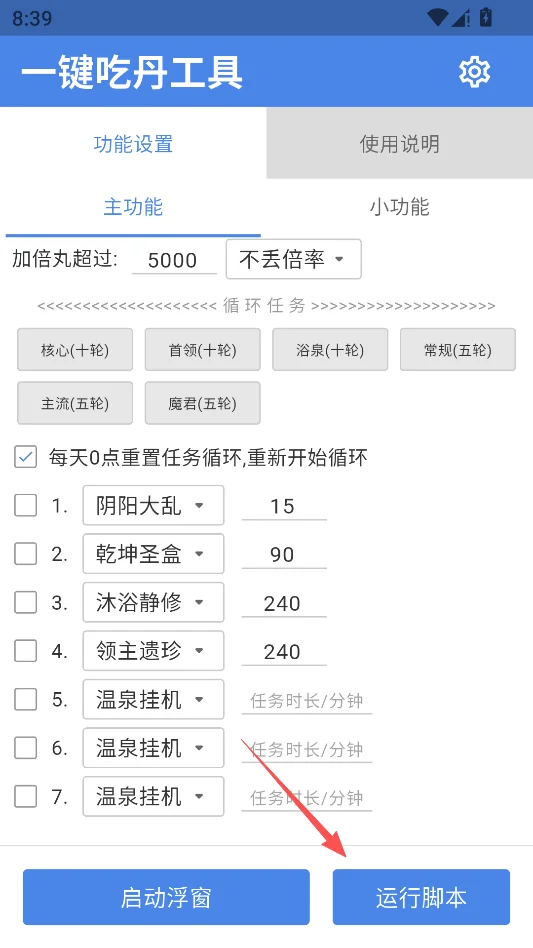 和平一键吃丹辅助运行截图