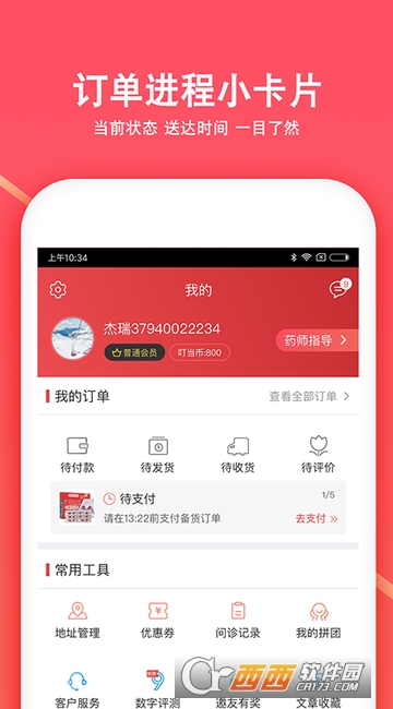 叮当快药apk 叮当快药apk
