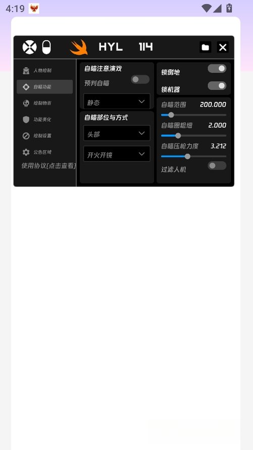 火焰鸟v2直装免卡密版运行截图