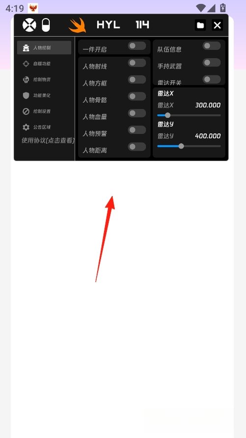 火焰鸟v2直装免卡密版运行截图