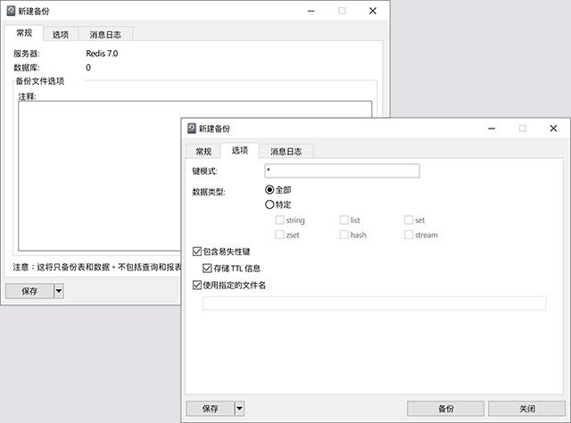 Navicat for Redis 17.3.11中文正式版运行截图