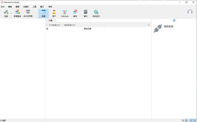Navicat for Redis 17.3.11中文正式版运行截图