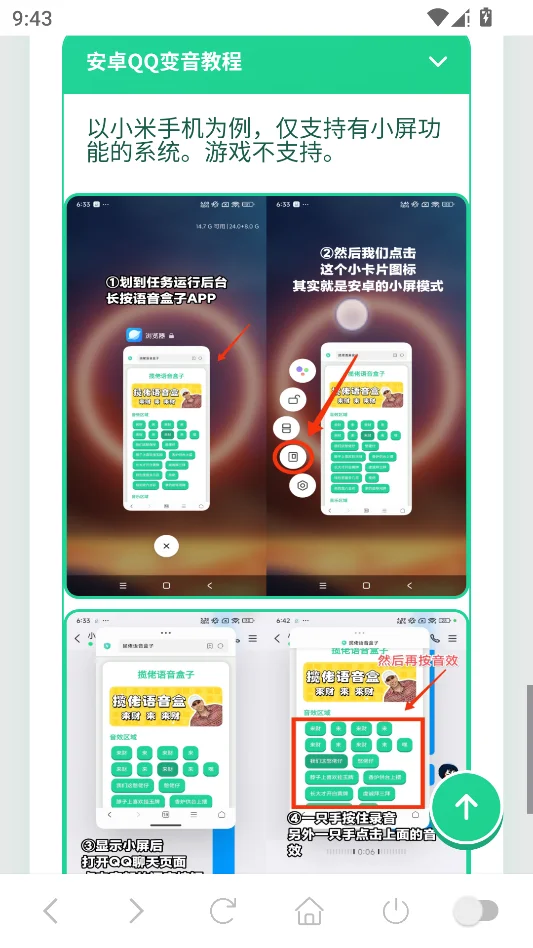 老牧师语音盒子运行截图