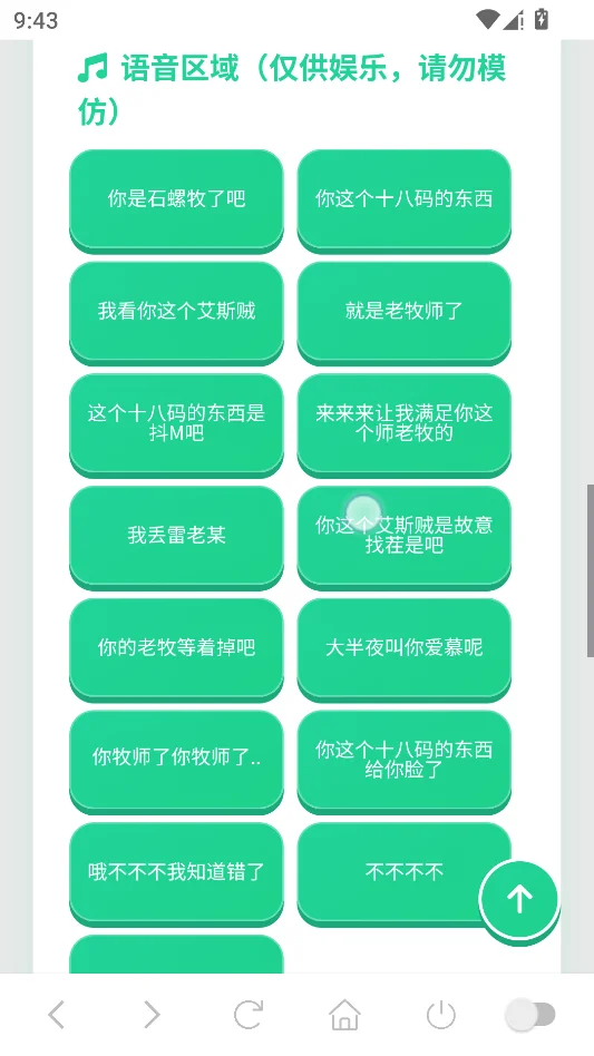 老牧师语音盒子运行截图