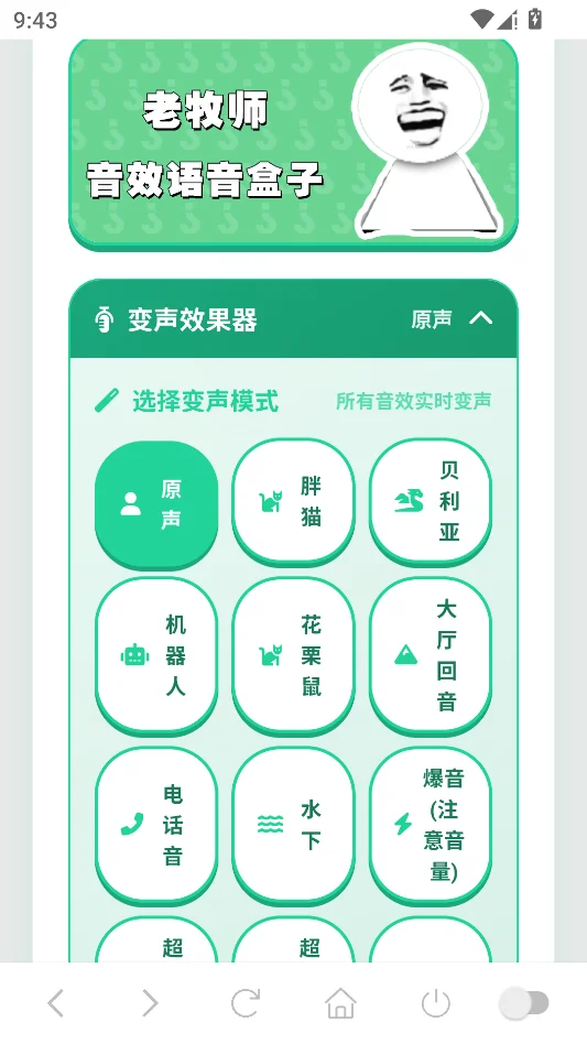 老牧师语音盒子运行截图