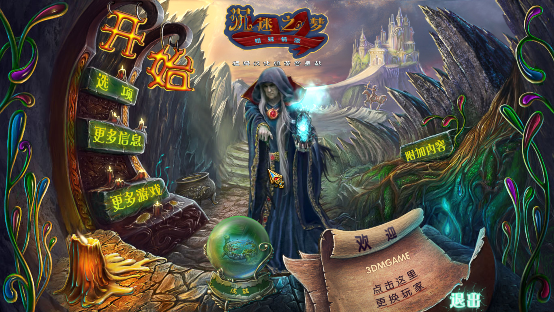 沉迷之梦:姐妹情深 pc版运行截图