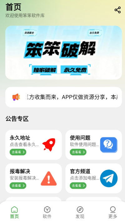 笨笨软件库运行截图