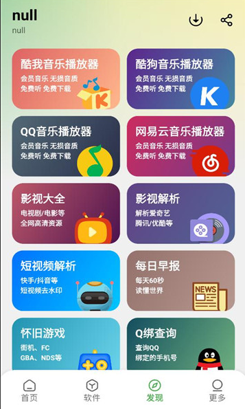 笨笨软件库运行截图