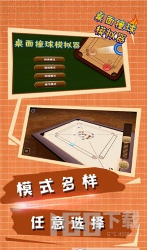 撞球 pc版运行截图