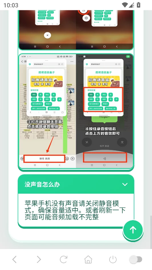 迷你世界音效语音盒运行截图