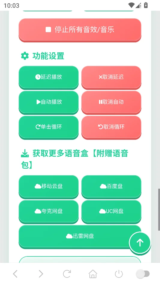 迷你世界音效语音盒运行截图