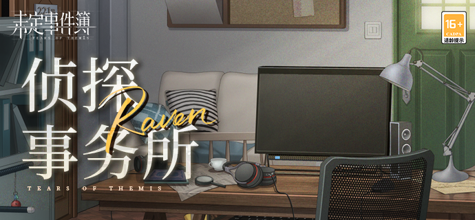 侦探事务所3:幽灵绘图 pc版运行截图