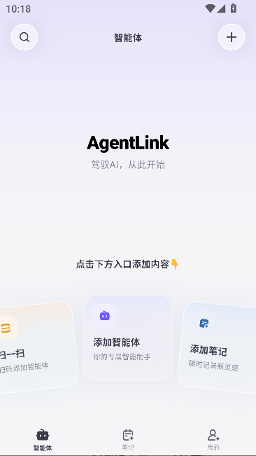 AgentLink运行截图