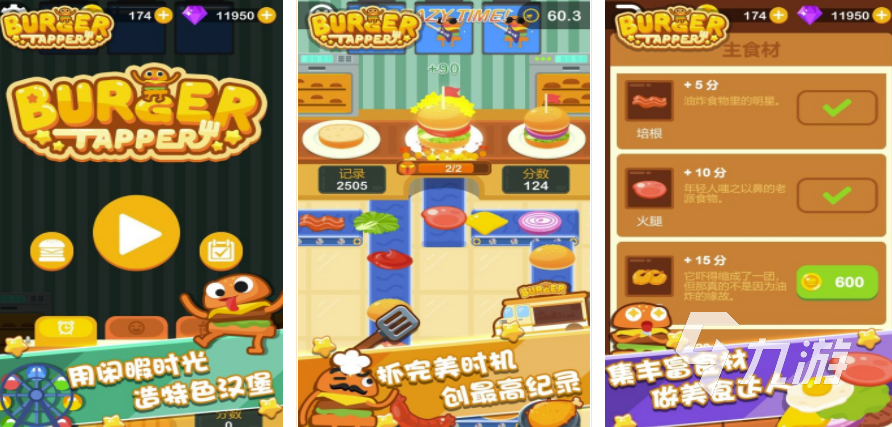 汉堡大作战pc版 游戏排行榜截图 展示玩家排名 休闲模拟经营游戏