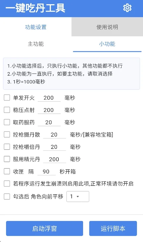 吃丹修仙脚本免root版运行截图