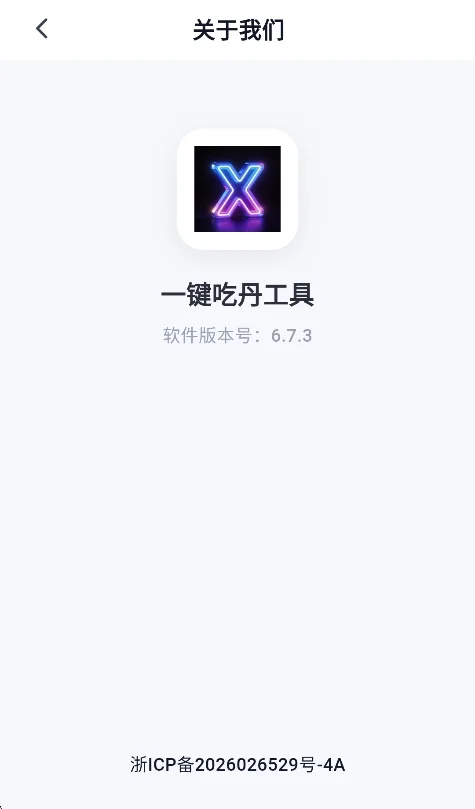 吃丹修仙脚本免root版运行截图