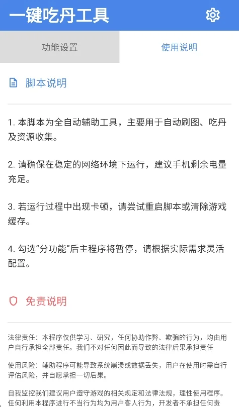 吃丹修仙脚本免root版运行截图