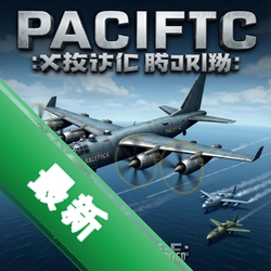 轰炸机防御:太平洋 pc版v1.0.0