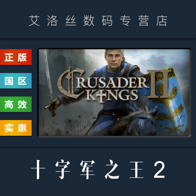 十字军之王2:上古之神 pc版运行截图